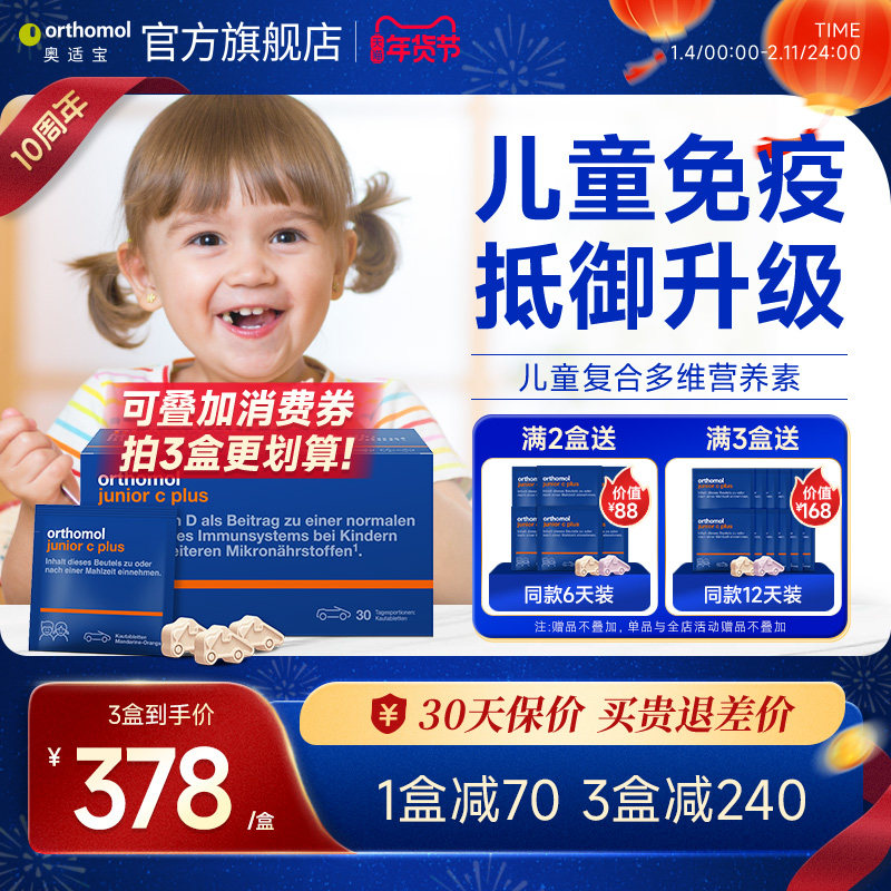 德国奥适宝儿童复合维生素汽车糖B族维C叶黄素营养VD钙铁锌免疫力