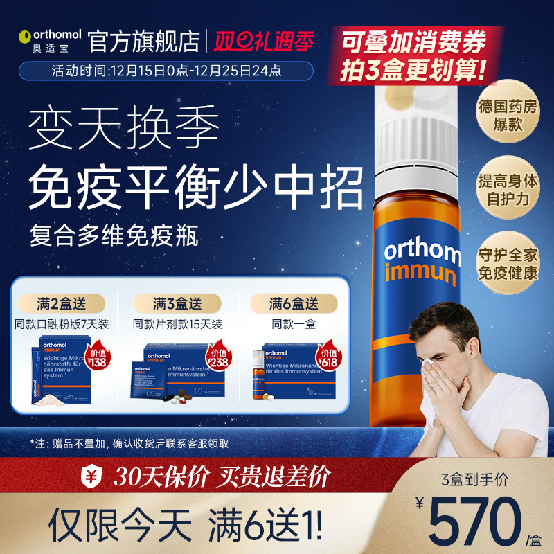 德国复合维生素奥适宝