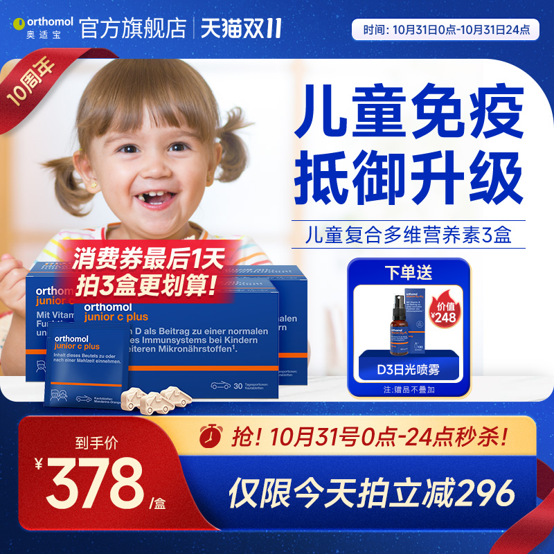 德国奥适宝儿童复合维生素汽车糖B族维C叶黄素营养VD免疫力 3盒