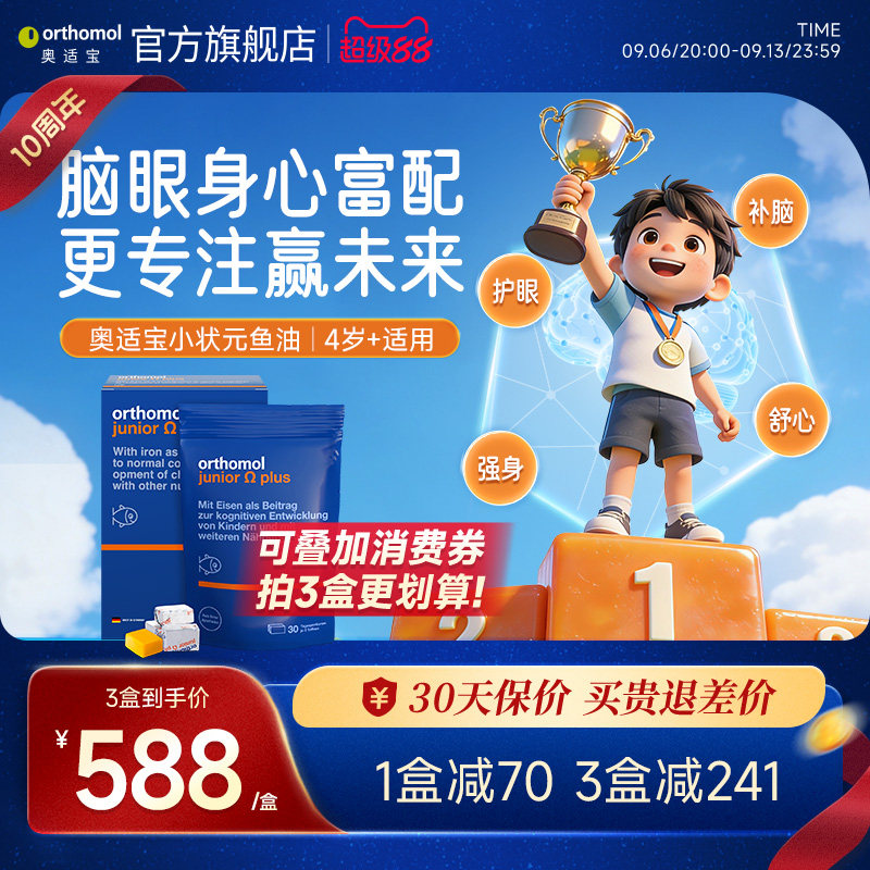 德国进口奥适宝儿童鱼油软糖图片