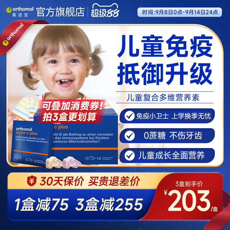 德国奥适宝儿童复合维生素免疫力