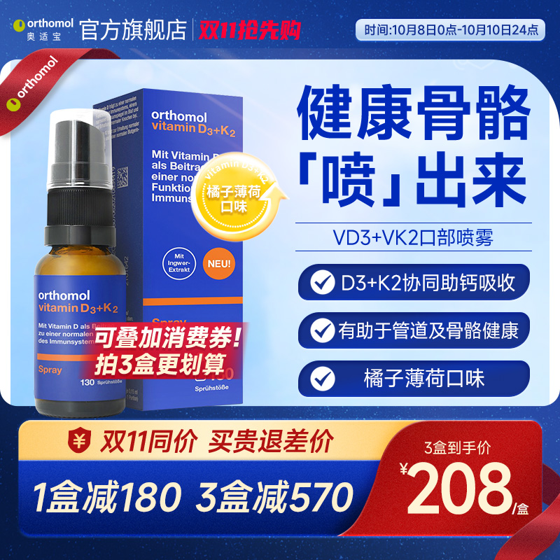 德国orthomol奥适宝维生素D3K2维生素D成人vd3进口日光喷雾