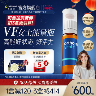 德国奥适宝女士复合维生素免疫力VF能量瓶2盒