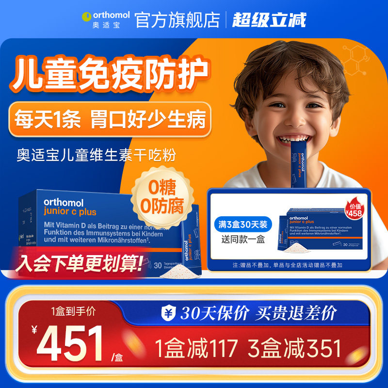 Orthomol奥适宝青少年儿童复合维生素cplus小初青春期营养条锌