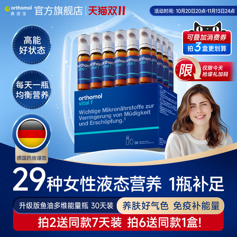 奥适宝Orthomol女士复合维生素c综合口服液VC女性免疫力 VF能量瓶