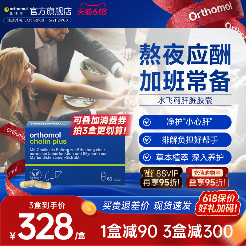 德国orthomol奥适宝奶蓟草护肝片胶囊肝脏熬夜保健品解酒水飞蓟