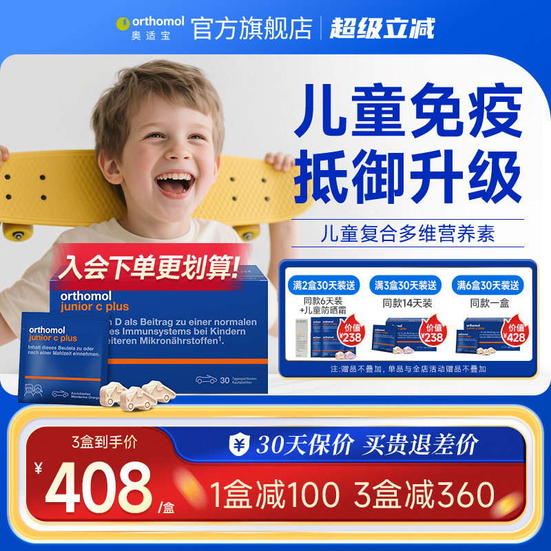 德国奥适宝儿童复合维生素汽车糖B族维C叶黄素营养VD钙铁锌免疫力