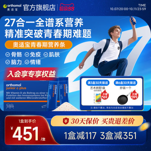 奥适宝青春期营养|匹配成长节奏