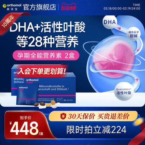 奥适宝好孕盒孕期复合维生素营养