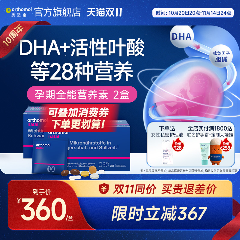 德国orthomol奥适宝dha营养素