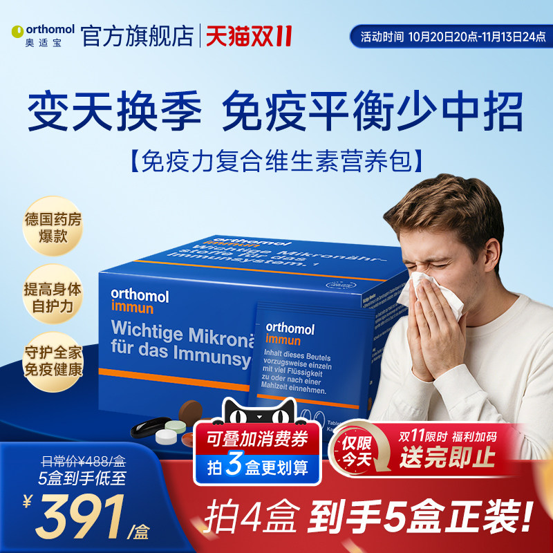 德国orthomol复合维生素VC营养素补充免疫抵抗力 immun免疫营养包