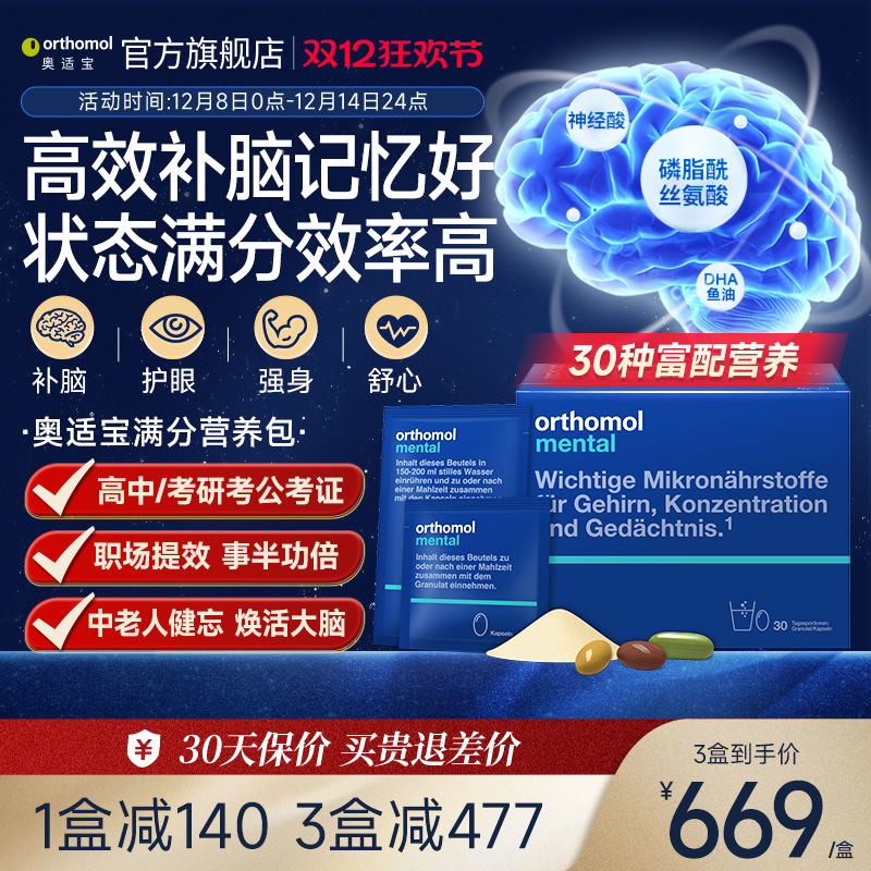 德国奥适宝满分营养包脑眼身心up