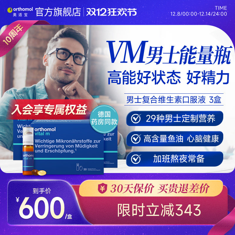 德国男士多维口服液奥适宝