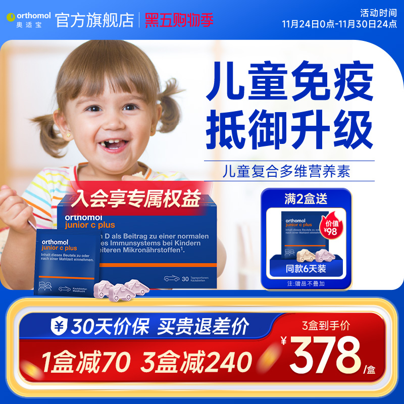 德国奥适宝儿童复合维生素浆果味