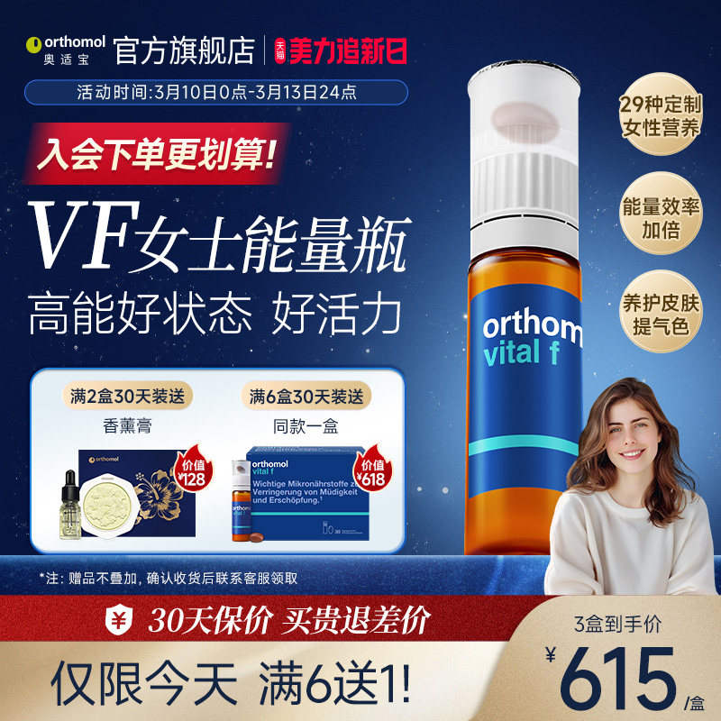 奥适宝Orthomol女士复合维生素c综合口服液VC女性免疫力 VF能量瓶
