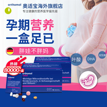 德国Orthomol奥适宝孕期备孕前期营养素dha孕妇专用黄金素叶酸2盒