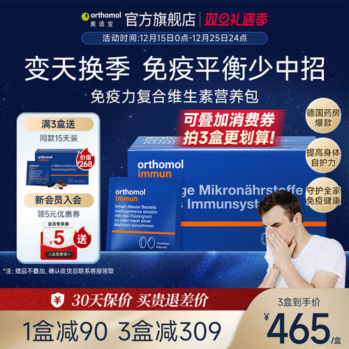 德国奥适宝免疫复合维生素