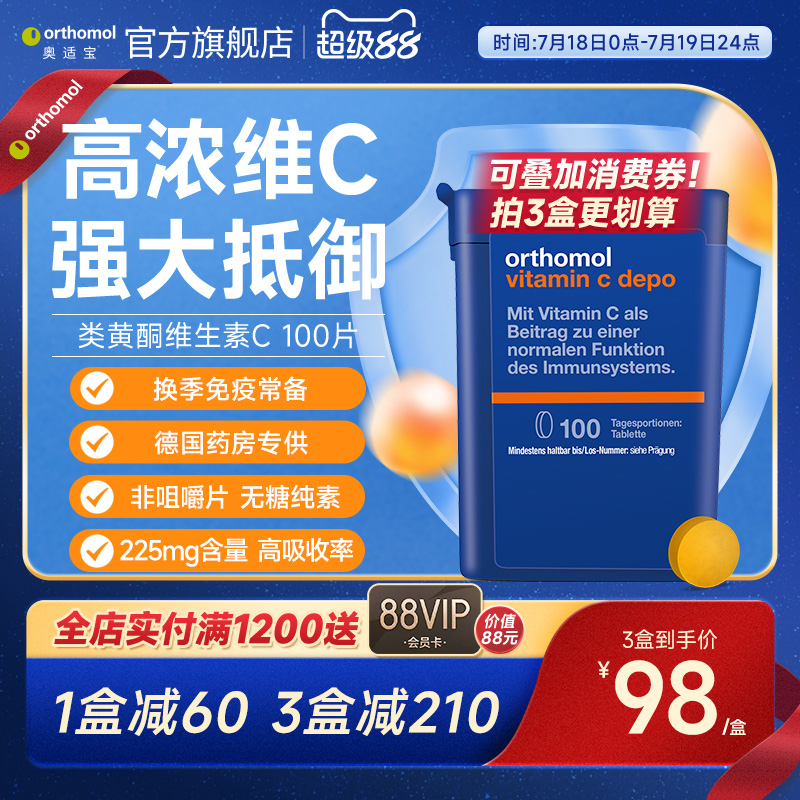 德国奥适宝维生素c100片