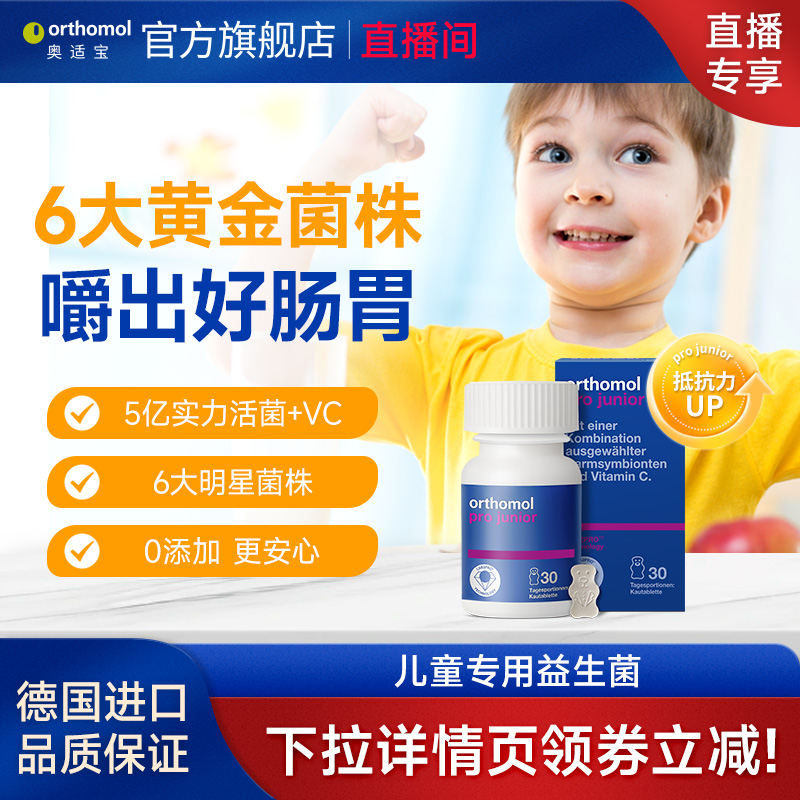 德国奥适宝儿童草莓味益生菌