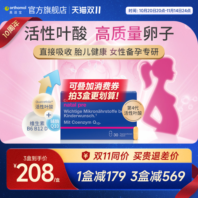 orthomol适宝德国活性叶酸