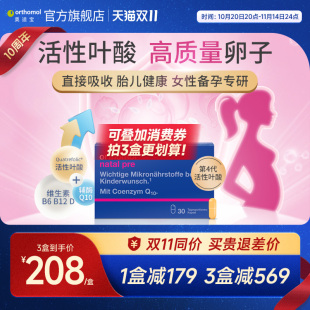 orthomol奥适宝德国活性叶酸备孕维生素叶酸片备孕期孕妇辅酶Q10