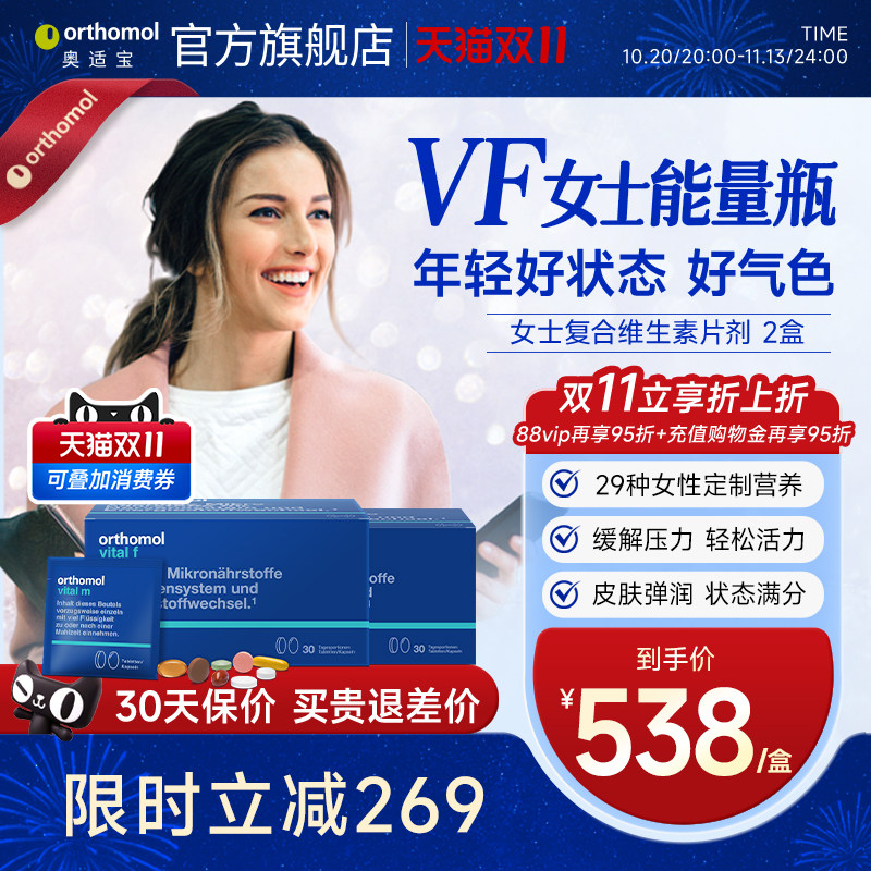 德国保健品Orthomol30天装