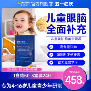 4岁以上 德国进口奥适宝 dha儿童专用鱼油成长omega小孩软糖