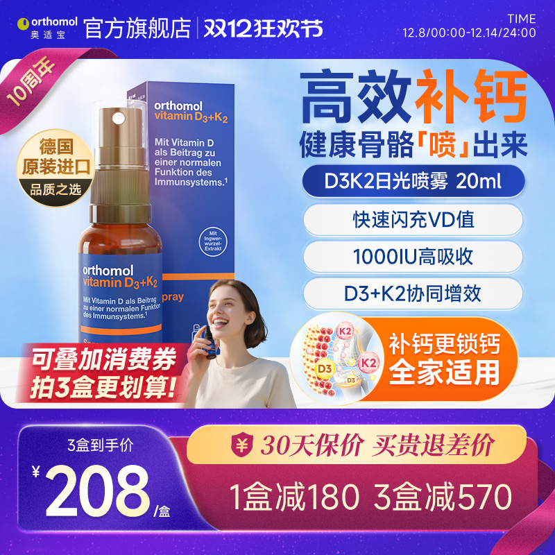 维生素D骨骼健康营养口服喷雾剂