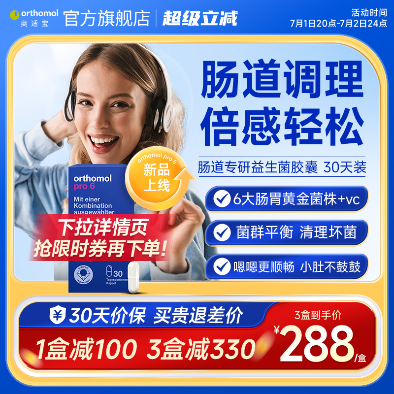 德國進口奧適寶成人專用益生菌