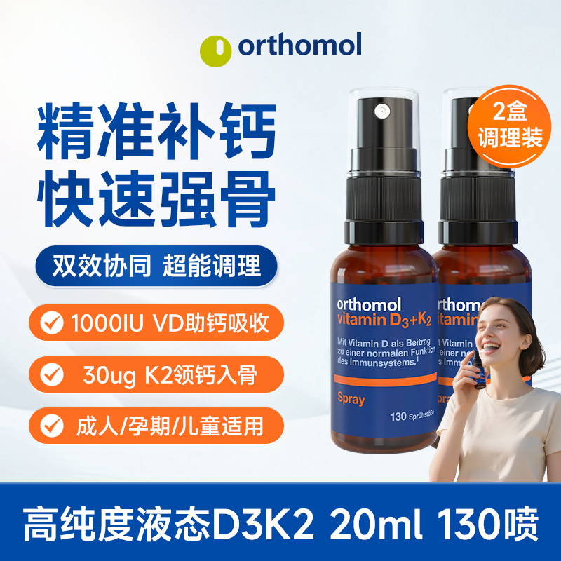德国奥适宝维生素D3K2维生素D成人vd3进口日光喷雾 2盒