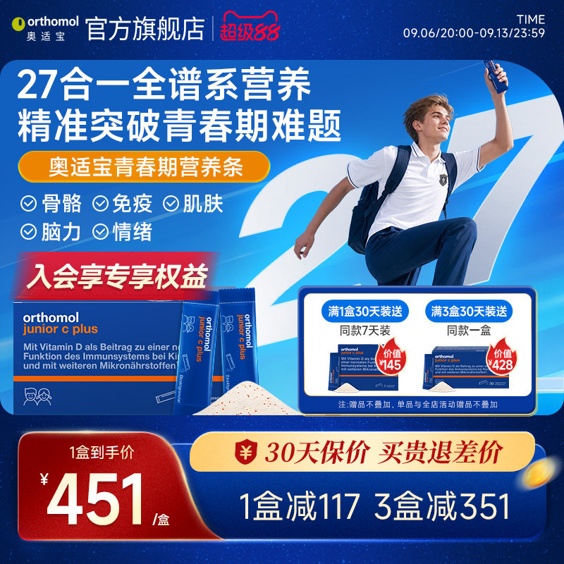 奥适宝青春期营养|匹配成长节奏图片