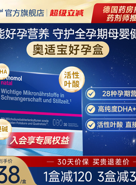 德国奥适宝natal好孕盒活性叶酸备孕孕妇孕期复合维生素DHA黄金素