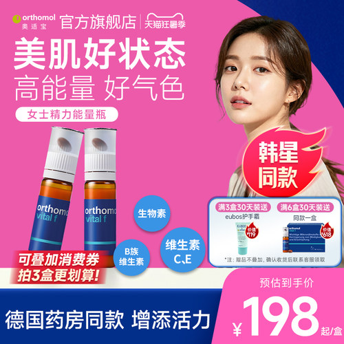奥适宝女性复合维生素能量瓶