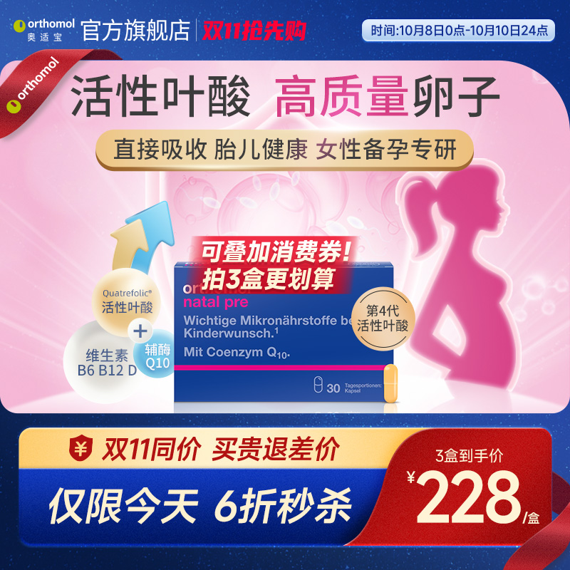 orthomol适宝德国活性叶酸