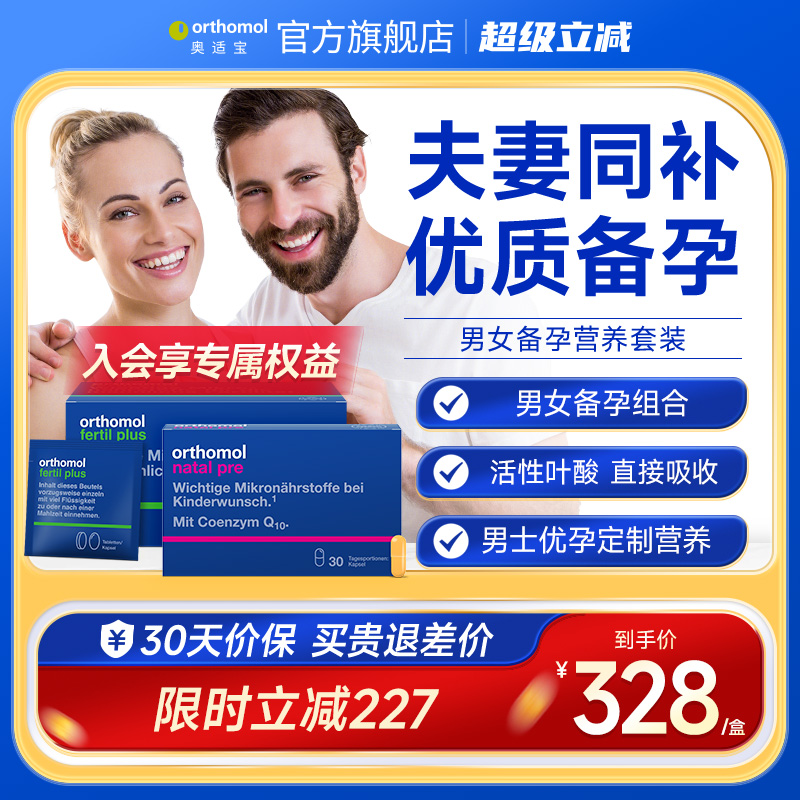 orthomol德国进口男女调理叶酸片