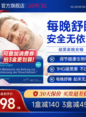 Orthomol德国奥适宝褪黑素睡眠助安瓶口服粒剂退黑素软糖晚安糖