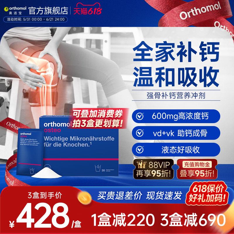 德国Orthomol 奥适宝壮骨补钙非柠檬酸钙维生素复合营养素冲剂