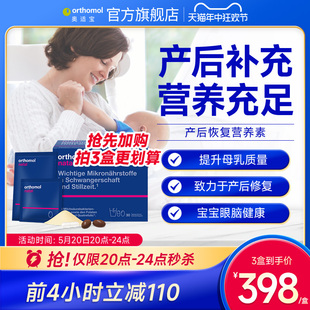 德国奥适宝orthomol产后哺乳期多种复合维生素母乳孕妇产妇