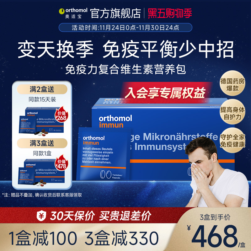 德国奥适宝免疫复合维生素