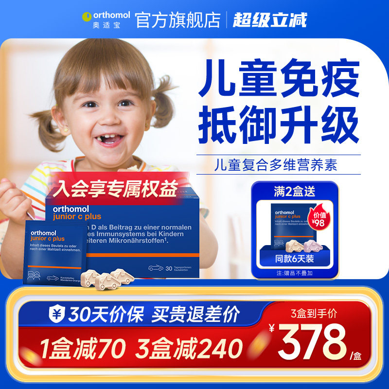 德国奥适宝儿童复合维生素汽车糖B族维C叶黄素营养VD钙铁锌免疫力