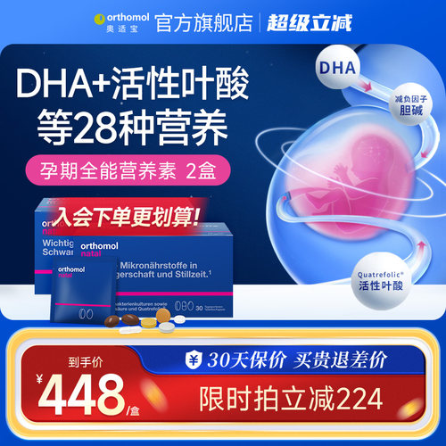 德国orthomol奥适宝dha营养素