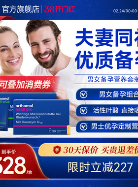 德国Orthomol男女备孕专用活性叶酸复合维生素锌硒营养调理套装