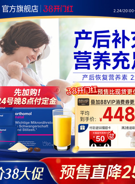 【预售】Orthomol奥适宝Natal产后哺乳营养素恢复综合维生素2盒