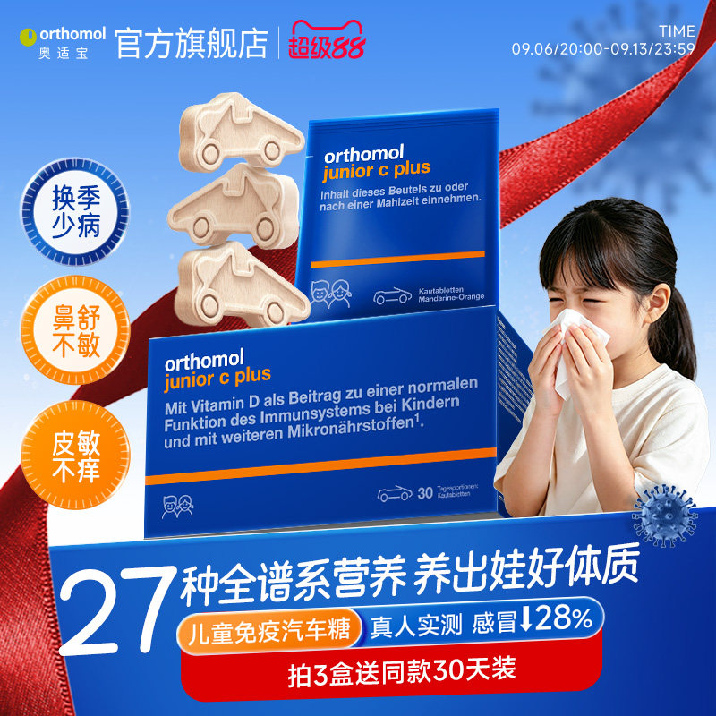 奥适宝儿童免疫汽车糖|体质敏宝图片