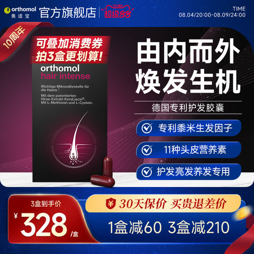 奥适宝德国女士丰盈30天维生素