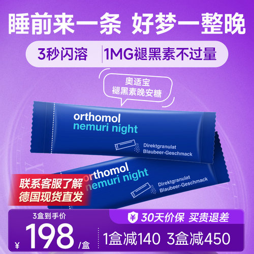 德国奥适宝睡眠天然保健品