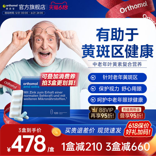 德国Orthomol叶黄素眼睛