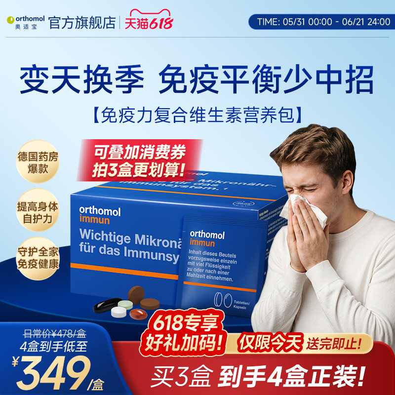 德国orthomol复合维生素VC营养素补充免疫抵抗力 immun免疫营养包