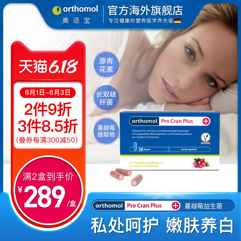 德国奥适宝蔓越莓胶囊片精华女性卵巢保养妇科泌尿益生菌进口30粒