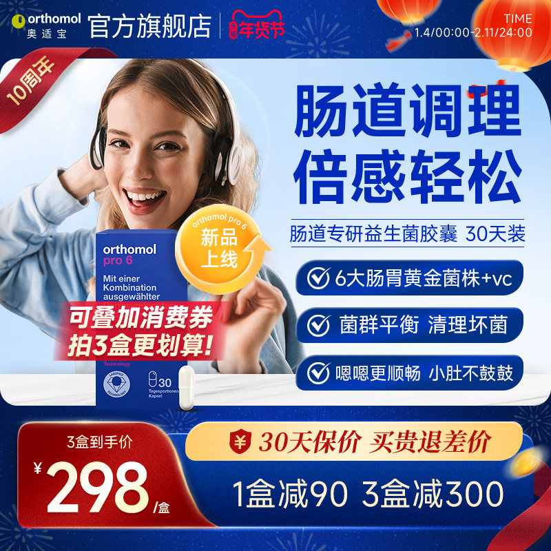 德国进口奥适宝orthomol益生菌双歧杆菌大人成人胶囊肠道调理,保健食品/膳食营养补充食品,益生菌,淘宝优惠券,粉丝福利购,淘宝优惠卷